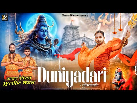 Duniyadari (Official Video) Ajru Nidani | Manoj Singhal Lotiya | New Haryanvi Bhole Song 2024