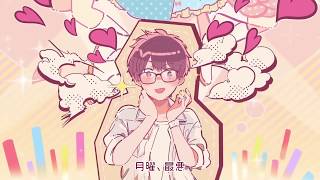 「月曜日の憂鬱」歌ってみたverろるる