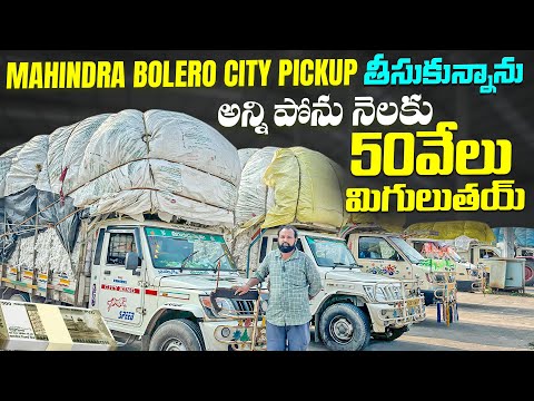 Mahindra bolero city pickup  customer feedback in Telugu