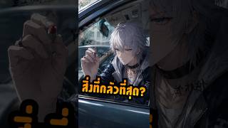 สิ่งที่ผมกลัวที่สุด #shorts #NNearLive #NNear #vtuber #vtuberth