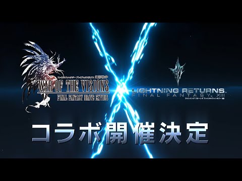 【FFBE幻影戦争】6周年記念『LIGHTNING RETURNS: FINAL FANTASY XIII』コラボ開催決定！のサムネイル