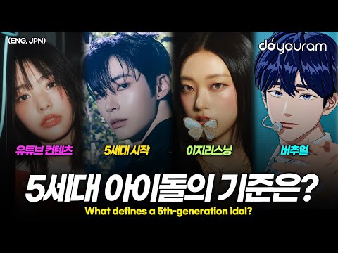 5세대 아이돌의 시작은 누구부터일까?(ENG, JPN)