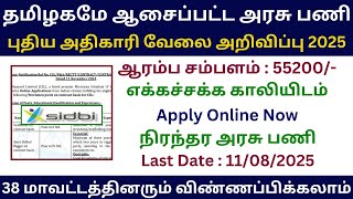 ✍ New Officer Job Notification 2025 | SIDBI Recruitment 2025 Tamil | Government Jobs 2025