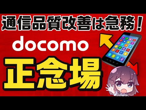 【苦境】ドコモの現状と課題を解説します（1Q/25決算分析）