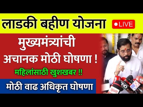 Ladki bahin yojana new news | ladki bahin yojana new update | ladki bahin yojana navin update