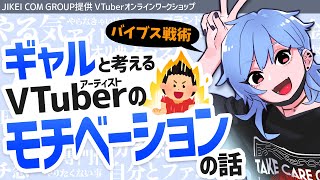 #あのねリヤ先生 | ギャルと考えるVTuberのモチベーションの話