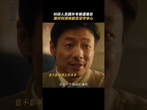 #交锋 🤔糖衣炮弹来袭，曹工能否抵挡策反攻势？ #王凯 #周依然 #欧豪 #彭昱畅 #祖峰
