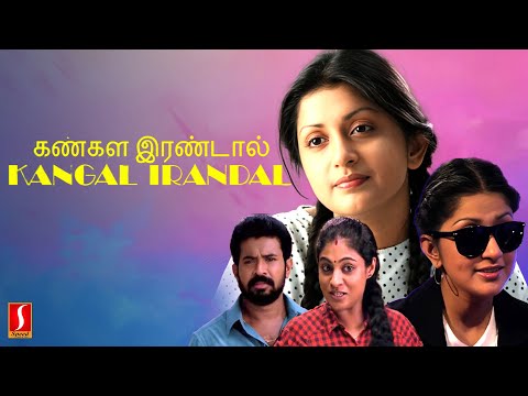 Kangal Irandal Tamil Dubbed Full Movie | Meera jasmine |