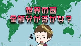 【Seterra Geography】世界の国全部ちゃんと当てるまで終わらない配信