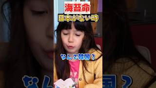 日本食でなければクレームを言うフランス娘ｗ