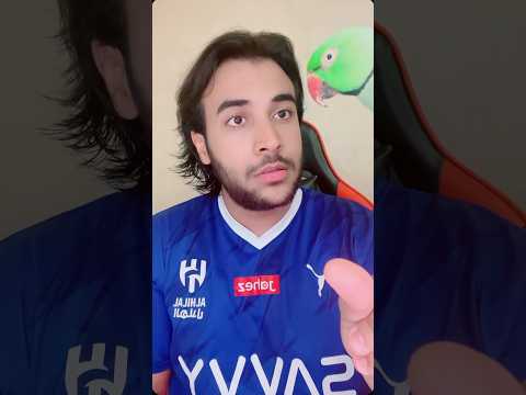 مايونيز 😂 #علي_فؤاد #ببغاء #ببغاء_متكلم #ببغاء_يتكلم #الهلال #نونيز