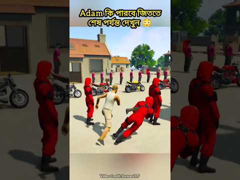 GTA 1: Adam কি পারবে জিততে😳 #shorts #viral #freefire #youtubeshorts @ItzSahabul