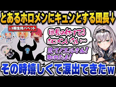 エキスポで自分の指パペットを付けてるホロメンがいないとイジケていたら団長の指パペットをハメて駆け寄ってくるホロメンにキュンとなるノエルｗ【ホロライブ切り抜き/白銀ノエル/大空スバル/ラプ様】