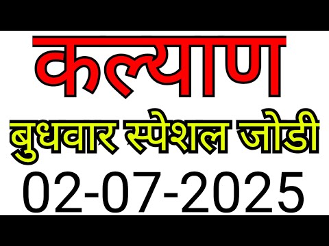 KALYAN MATKA TRICK 02-07-2025 | BY NG SATTA