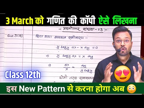 Class 12th Math - गणित की कॉपी कैसे लिखे | 3 March math ki copy kaise likhe | Up Board Exam 2025