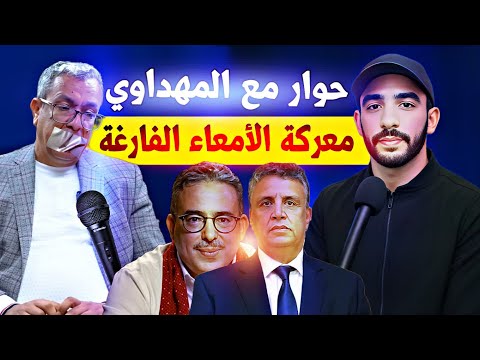 ها علاش حميد المهداوي دخل في إضـ ـراب عن الطعام