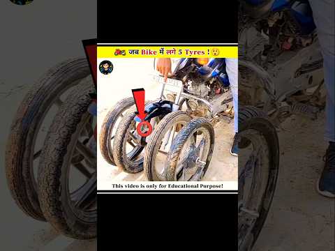 जब Bike में लगे 5 Tyres !!😳🏍️ #shorts #facts #experiment