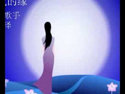 遇见你是我的缘  （央金兰泽演唱）