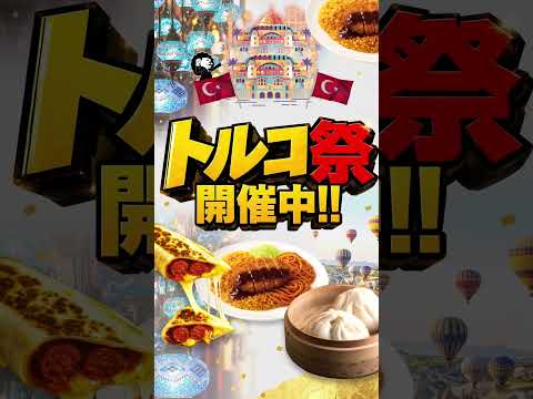 【ヒロセ通商】今こそトルコリラのチャンス!トルコ祭開催中!#LIONFX