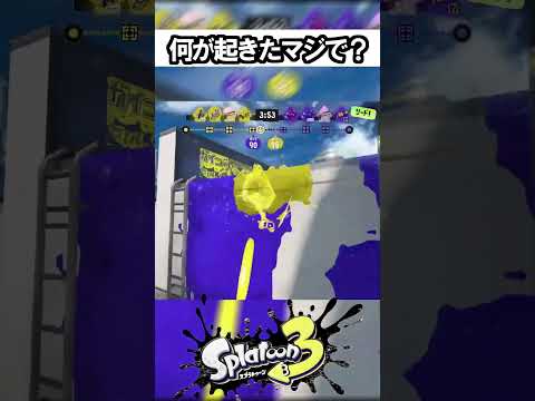 これってどういう現象なの???【スプラトゥーン】 #スプラトゥーン3 #スプラ3 #splatoon3
