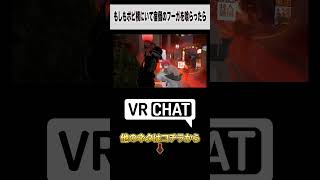もしもポピ横にいて宿儺のフーガを喰らったら【呪術廻戦】 #jujutsukaisen  #VRChat