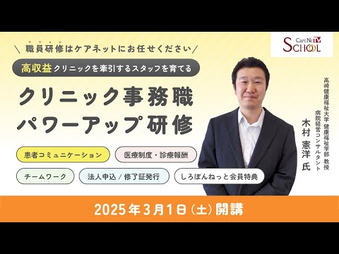 2025年3月開講『クリニック事務職パワーアップ研修』