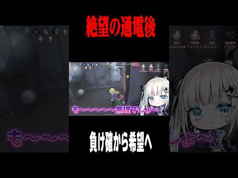 負け確から希望へ #shorts #第五人格  #identityv #ゲーム実況