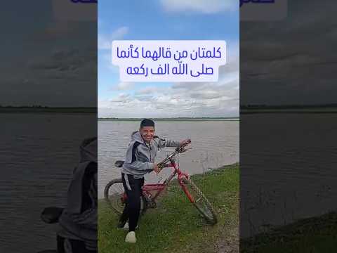 كلمتان من قالهما كأنما صلى اللّه الف ركعه #اكتب_شي_تؤجر_عليه #اللهاكبر #دعاء  #رمضانمبارك #اكسبلور #