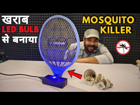पुराने LED Bulb से बनाएं दमदार Mosquito Killer | Mosquito Killer Lamp | Homemade Mosquito Killer