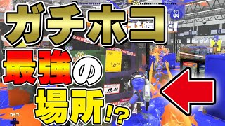 ガチホコ最強の防衛場所を発見しました!!www【スプラトゥーン3】【そらねこ】【リッター】