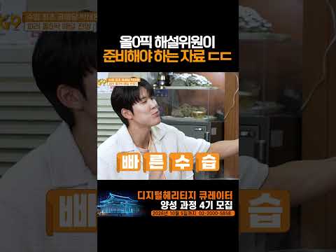 올0픽 해설위원이 준비해야 하는 자료 ㄷㄷ｜#가보자GO #안정환 #홍현희 #<strong>박태환</strong>