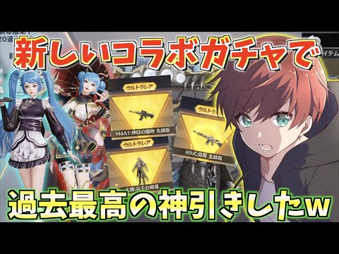 【荒野行動】東京リベンジャーズ前のコラボガチャで過去TOP3に入る神引きしましたwww