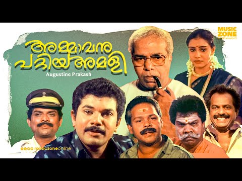 Ammavanu Pattiya Amali | Malayalam Full Movie HD | Thilakan, Mukesh , KPAC Lalitha, Lizy, Innocent