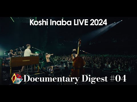 稲葉浩志 / DVD & Blu-ray「Koshi Inaba LIVE 2024 〜en-Zepp〜」DOCUMENTARY DIGEST # 04