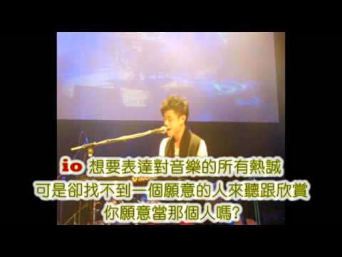 2010.7.29 io樂團河岸留言《你不知道》