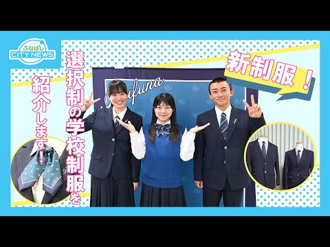 【自分らしさを大切に　選択制の学校制服を紹介します】【思わず写真が撮りたくなる　ふなばしアンデルセン公園の美しい景色の秘密】ふなばしCITYNEWS令和7年7月１５日放送