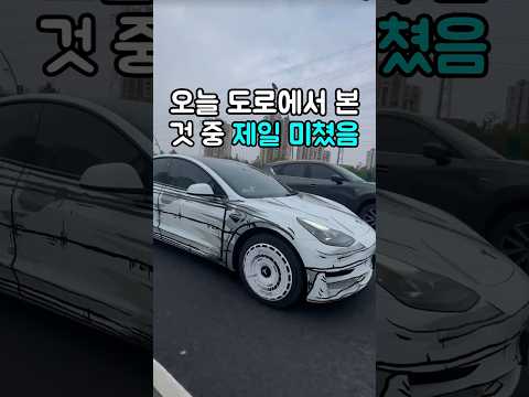 비싼 도색 거부하고, 만화책 찢고 나온 차