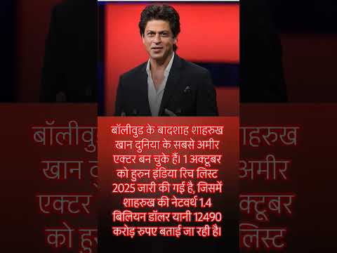 बॉलीवुड के बादशाह शाहरुख खान!