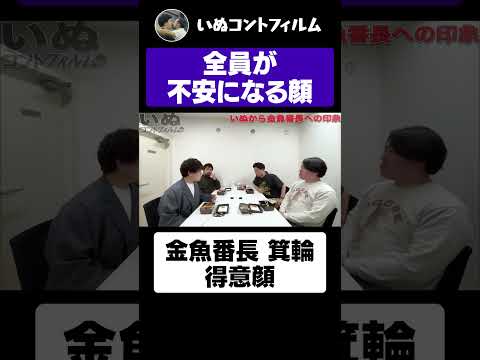 箕輪の不安になる顔