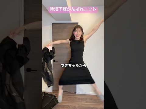 【UNIQLO】時短下腹がんばれニット【横山天音】#shots