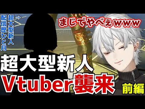 【前編】５秒でわかる葛葉による超大型新人Vtuber発掘まとめ【にじさんじ/切り抜き/Vtuber】