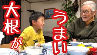 ばぁばが作ったぶり大根に舌鼓を打つゆぅくんとじぃじ