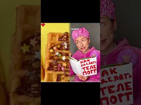 🍿КАК УГОВОРИТЬ МАМУ🤣 #жизненно #жиза #семья #сёстры #тикток #мамадочка #eseniya #есения