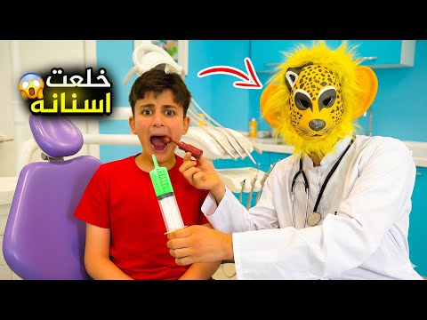 دكتورة فوفو الشريرة خلعت أسنان عبودة و ماريا الكيوت ! هربنا من العيادة 😱 #بشورة_هوم