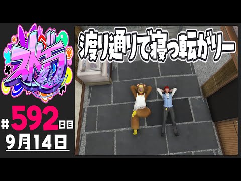 【#ストグラ 592日目】渡り通りで寝っ転がりー【ぺこP / 渡戸リー】