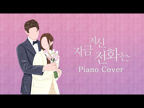 When The Phone Rings OST Piano Collection