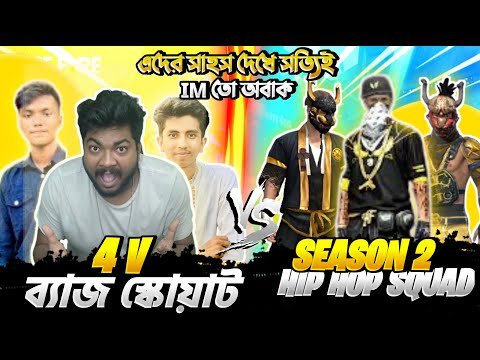 ব্লাক হিপহপ VS রেড বানি || লবিতে এসে সারপ্রাইজ | V ব্যাজ মানে পুরোই আগুন  | Free Fire Castom