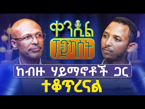 #New🔴 "ቤተክርስቲያንን ማጥቂያ የመጀመርያው መንገድ መፈረጅ ነው!" ረ/ፕ ቀሲስ ግርማ ባቱ | #ቀንዲል_ፖድካስት @Kendilmedia
