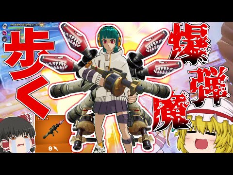 復活したロケランとグレランを合わせた爆発コンボがやばすぎる！！【フォートナイト/Fortnite】【ゆっくり実況】ゆっくり達の建築修行の旅part426