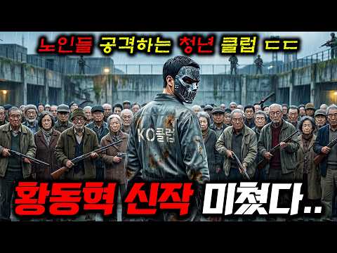 이런 영화가 나온다고..?🔥넷플릭스 나온 황동혁 신작 영화부터 한국 코미디 와일드씽까지 싹 다 소개해드립니다..
